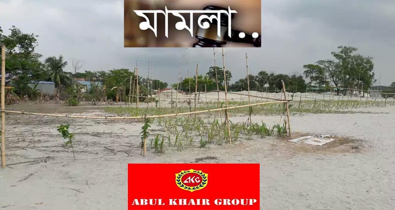 সংঘর্ষের ৫ দিন পর অবশেষে আবুল খায়ের গ্রুপের ২৫ জনের বিরুদ্ধে মামলা