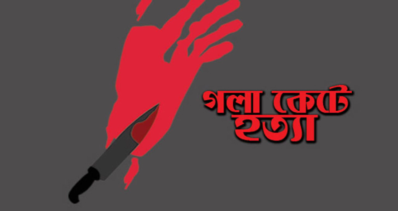 কালীগঞ্জে অজ্ঞাত যুবককে গলা কেটে হত্যা!