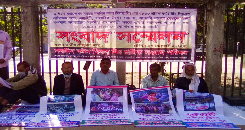 মসলিন কটন মিলের শ্রমিকদের দাবী আদায়ে প্রধানমন্ত্রীর দৃষ্টি আকর্ষণে মানববন্ধন