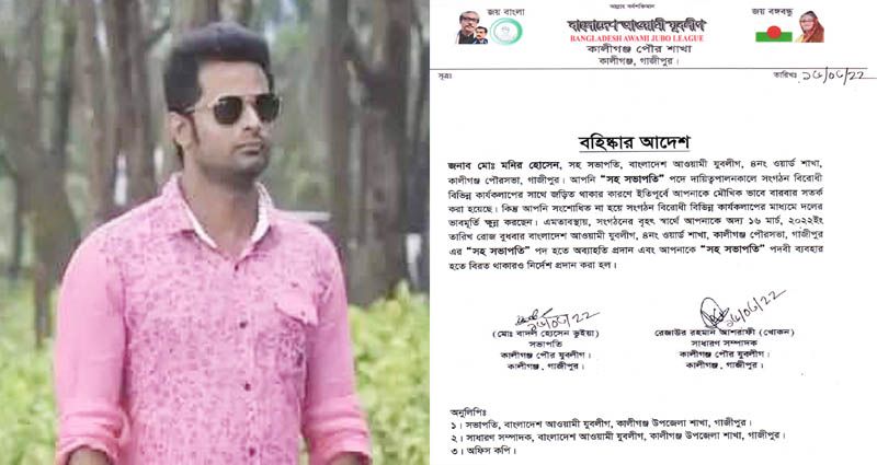 যুবদলের বিক্ষোভ সমাবেশে গিয়ে পদ হারালেন কালীগঞ্জের যুবলীগ নেতা মনির হোসেন