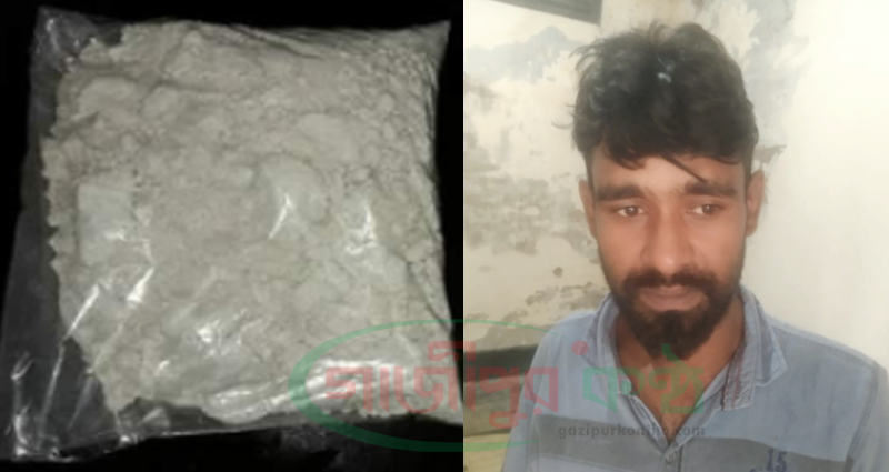 কালীগঞ্জে প্রায় ৩০ লাখ টাকা মূল্যমানের হেরোইন উদ্ধার: গ্রেপ্তার ১