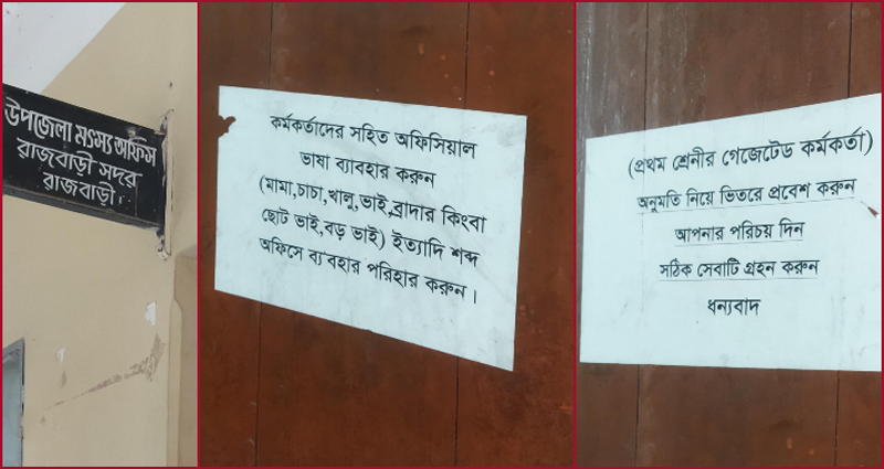 অফিসে ‘মামা-চাচা-খালু-ভাই’ না ডাকার নির্দেশ!