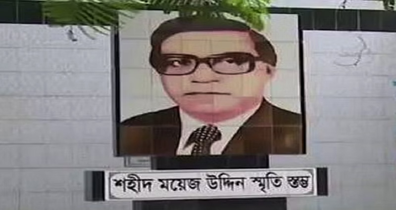 শহীদ ময়েজ উদ্দিনের শাহাদাৎ বার্ষিকী  উপলক্ষে বিভিন্ন কর্মসূচি