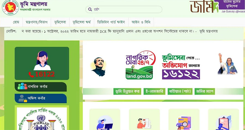 ই-নামজারির ডিসিআর ফি অনলাইনে দেবেন যেভাবে