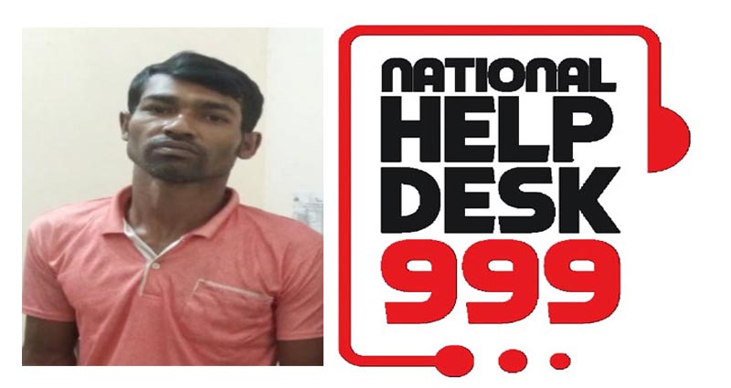 গণপিটুনির ভয়ে ৯৯৯ নম্বরে সহায়তা চাইলেন চোর!