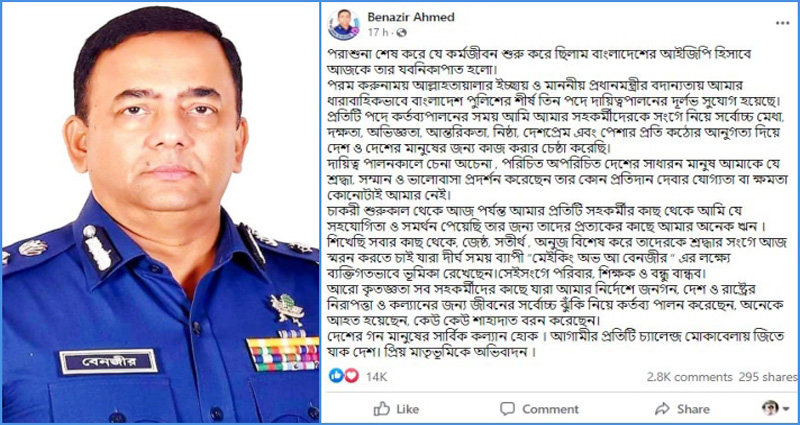 অবসরের পর ফেসবুকে যা লিখলেন বেনজীর