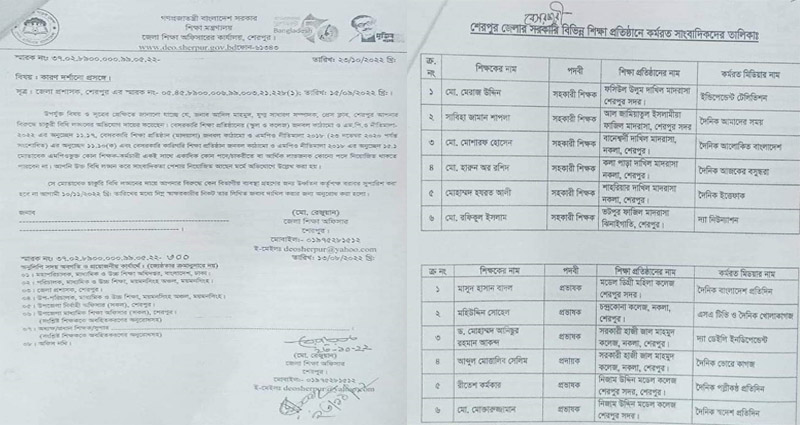 সাংবাদিকতা করায় ১২ শিক্ষককে কারণ দর্শানোর নোটিশ দিয়েছে শিক্ষা কর্মকর্তা