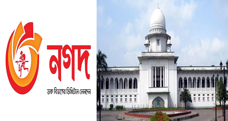 নগদের লাইসেন্স কেন বাতিল হবে না জানতে চেয়েছে হাইকোর্ট