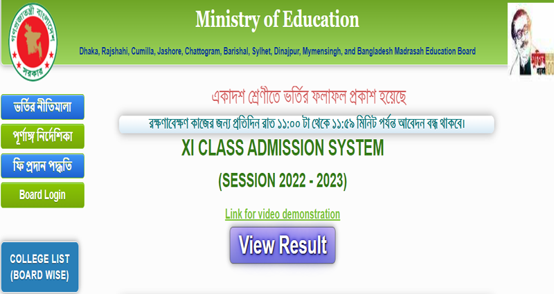 একাদশে ভর্তির প্রথম ধাপের ফল প্রকাশ, মনোনীত হয়েছে ১২ লাখ ৭৮ হাজার শিক্ষার্থী
