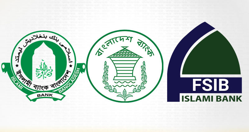 ইসলামী ব্যাংক ও ফার্স্ট সিকিউরিটি ইসলামী ব্যাংকে পর্যবেক্ষক বসিয়েছে বাংলাদেশ ব্যাংক
