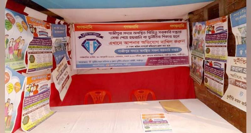 গাজীপুরে দুর্নীতির অভিযোগ চেয়ে এলাকায় প্রচার চালাচ্ছে দুদক, ৩০ জানুয়ারি গণশুনানি