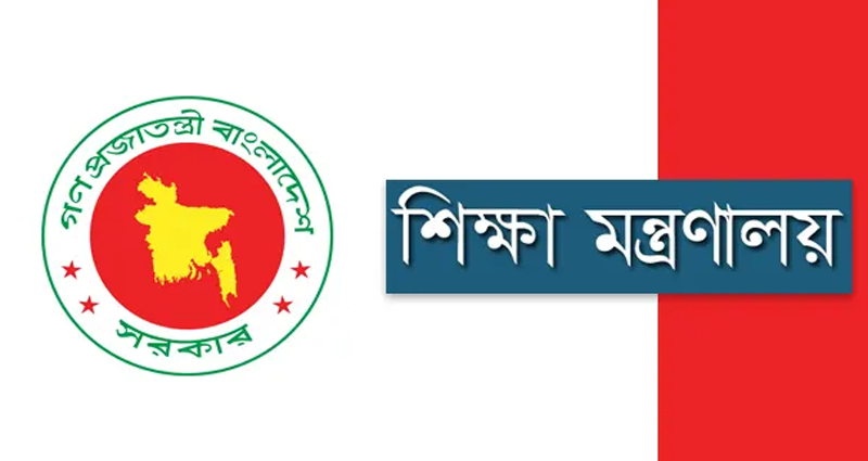 একনাগাড়ে ৬ মাসের বেশি ভারপ্রাপ্ত প্রধান শিক্ষকের দায়িত্ব নয়: শিক্ষা মন্ত্রণালয়