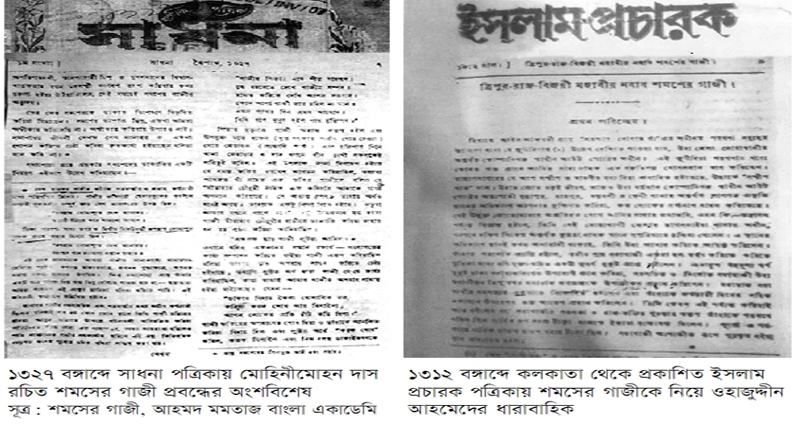 বাংলার ‘দ্বিতীয় নবাব’ শমসের গাজী