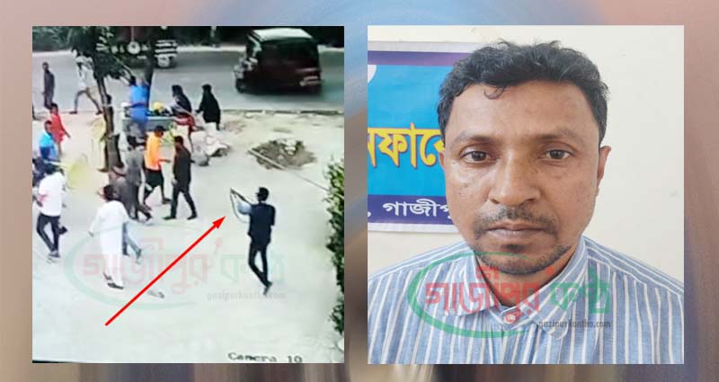 কালীগঞ্জে পুলিশের উপর হামলা ও গুলি নিক্ষেপ: নর্থসাউথ গ্রুপের গানম্যান কারাগারে