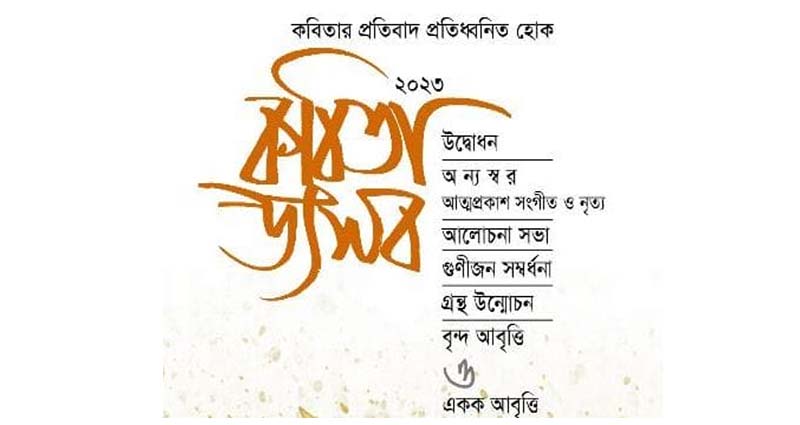 গাজীপুরে ‘অন্যস্বর’র কবিতা উৎসব রোববার