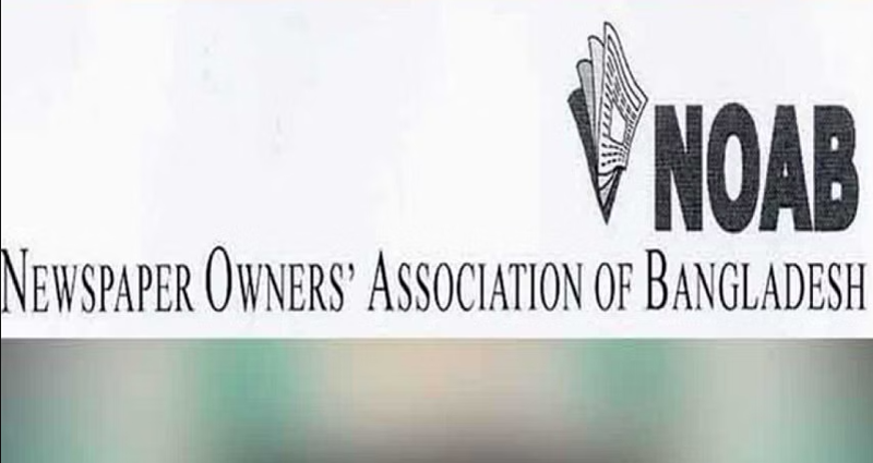 ডিজিটাল নিরাপত্তা আইনে সাংবাদিকদের বিরুদ্ধে মামলা অগ্রহণযোগ্য: নোয়াব