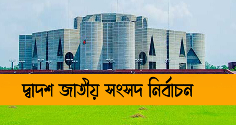 নভেম্বরে সংসদ নির্বাচনের তফসিল, জানুয়ারির প্রথম সপ্তাহে ভোট