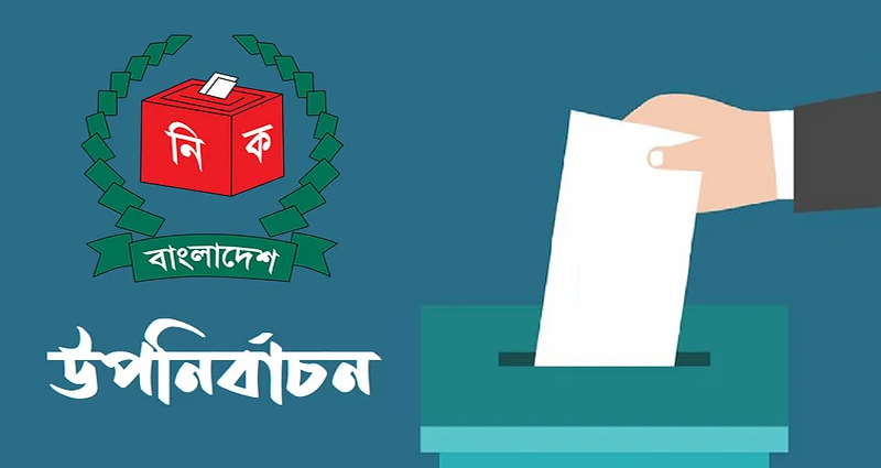 নায়ক ফারুকের শূন্য আসনে উপনির্বাচন ১৭ জুলাই, ভোট হবে ব্যালটে