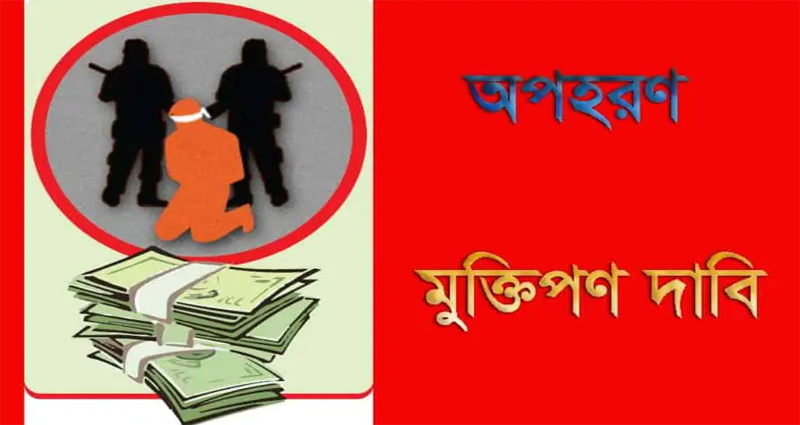 র‍্যাব পরিচয়ে দুই ব্যবসায়ীকে ‘অপহরণ’, আইনশৃঙ্খলা বাহিনীর ৪ সদস্য গ্রেপ্তার