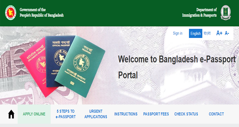 কীভাবে করবেন ই-পাসপোর্ট