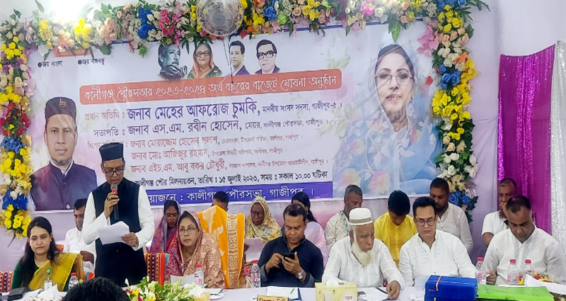 কালীগঞ্জ পৌরসভার ৬৪ কোটি ৬৮ লাখ টাকার বাজেট ঘোষণা
