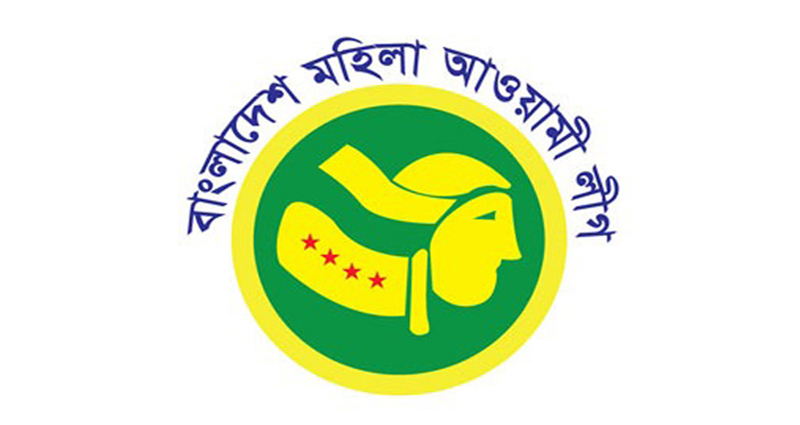 পূর্ণাঙ্গ কমিটি ঘোষণা করেছে বাংলাদেশ মহিলা আওয়ামী লীগ