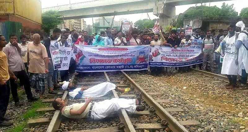 অস্থায়ী শ্রমিকদের অবরোধ : ঢাকার সঙ্গে সারাদেশের রেল যোগাযোগ বন্ধ
