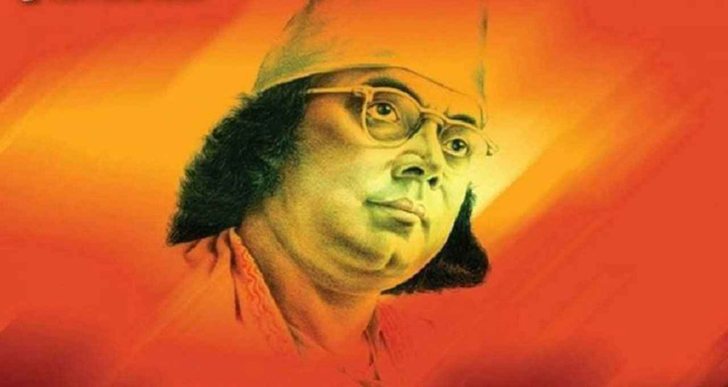 জাতীয় কবি কাজী নজরুল ইসলামের ৪৭তম মৃত্যুবার্ষিকী আজ