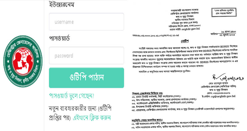 অনলাইনে জন্ম ও মৃত্যুনিবন্ধনের আবেদন সাময়িক বন্ধ