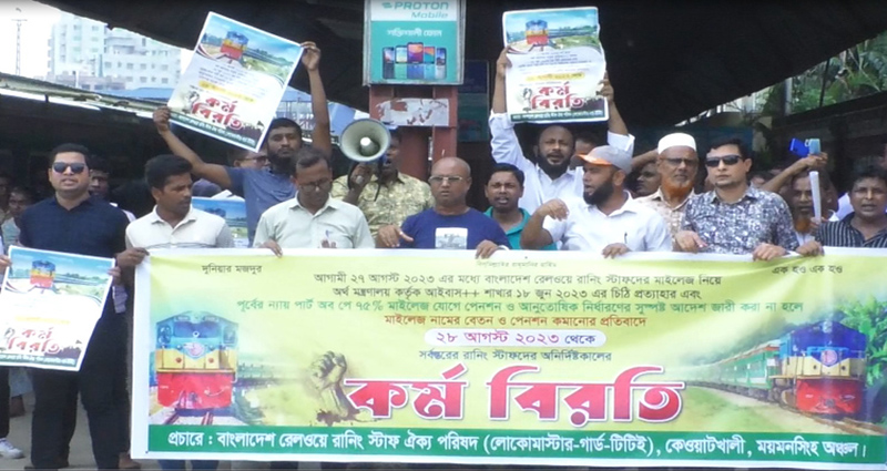 প্রধানমন্ত্রীর আশ্বাসে রেলওয়ে স্টাফদের কর্মবিরতি স্থগিত