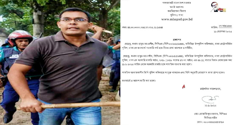 অবশেষে সাময়িক বরখাস্ত বিতর্কিত এডিসি হারুন, প্রজ্ঞাপন জারি
