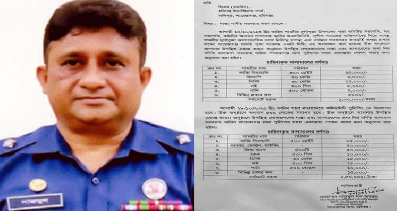 চাঁদা চেয়ে চিঠি পাঠানোর অভিযোগে ওসি নাজমুল হক বরখাস্ত
