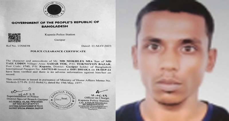 কাপাসিয়ায় পুলিশের দেয়া ক্লিয়ারেন্স পেয়ে ‘চার্জশিটভুক্ত আসামি’ এখন কুয়েতে!