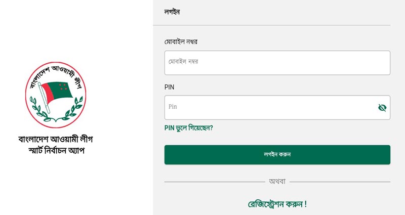 অনলাইনেও পাওয়া যাবে আওয়ামী লীগের মনোনয়ন ফরম