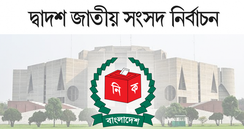 ভোটারপ্রতি ১০ টাকা ব্যয় করতে পারবেন প্রার্থীরা