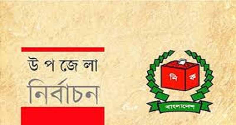সংসদ নির্বাচনের পরপরই আসছে উপজেলা পরিষদ নির্বাচনের তফসিল