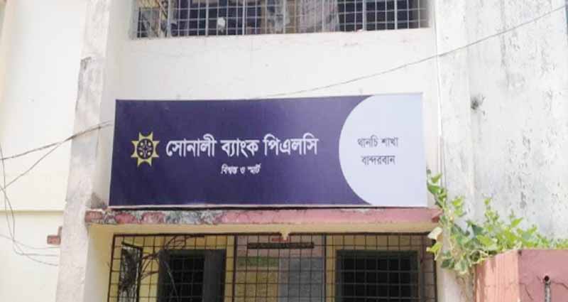 ডাকাতির ঘটনায় সোনালী ব্যাংকের লেনদেন স্থগিত