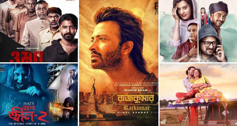 ঈদ উপলক্ষে দেশজুড়ে মুক্তি পাচ্ছে ১১ সিনেমা