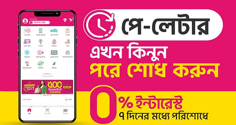 কেনাকাটা করতে টাকা ধার দিচ্ছে বিকাশ