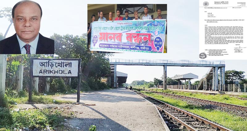 কালীগঞ্জে আন্তঃনগর ট্রেনের যাত্রাবিরতি চেয়ে এবার মন্ত্রীর কাছে এমপির পত্র