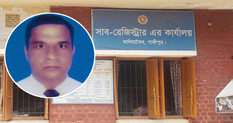 কালিয়াকৈরের সাব-রেজিস্ট্রারের টাকার পাহাড়: ব্যাংকে থাকা ১১ কোটি টাকা জব্দ