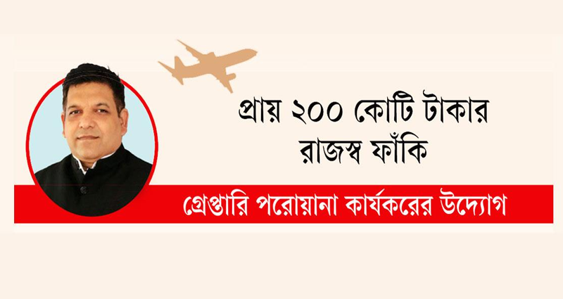 রাজস্ব ফাঁকির মামলায় পরোয়ানা জারি, দেশ ছেড়েছে ডেপুটি স্পিকারপুত্র আসিফ!