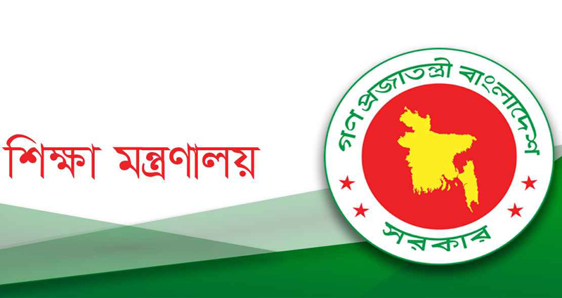 স্কুল-কলেজে সংঘাত এড়াতে মন্ত্রণালয়ের ৯ নির্দেশনা