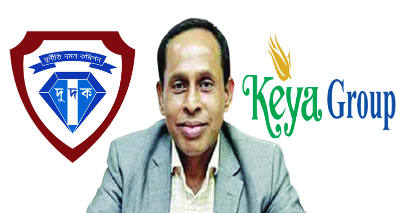 ঋণের অর্থ আত্মসাতের অভিযোগে কেয়া গ্রুপের চেয়ারম্যান খালেকের বিরুদ্ধে দুদকের মামলা