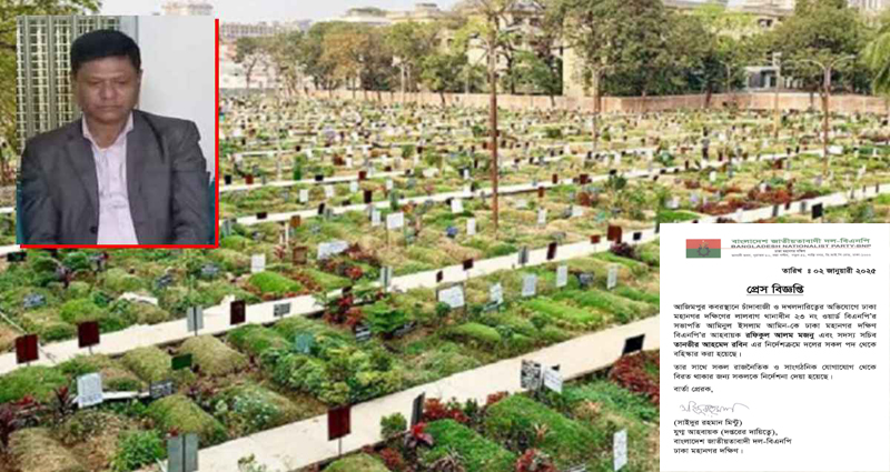 কবরস্থানে চাঁদাবাজি, বিএনপি নেতা বহিষ্কার