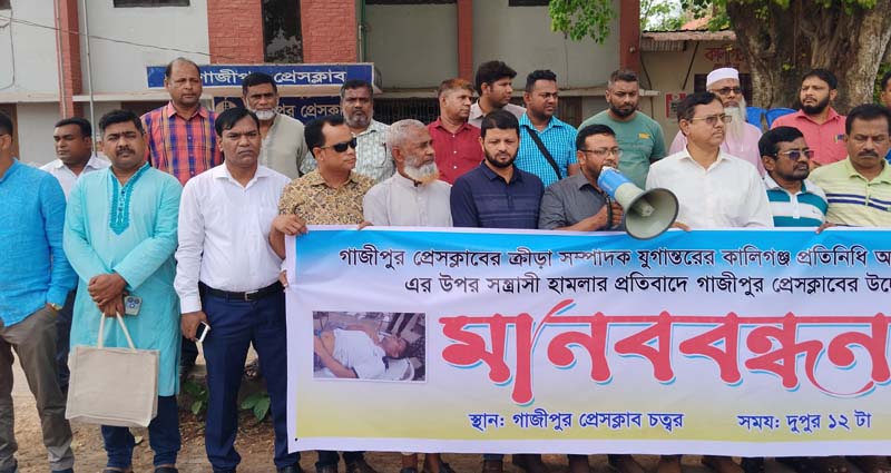 যুগান্তর পত্রিকার সাংবাদিকের উপর হামলার প্রতিবাদে মানববন্ধন