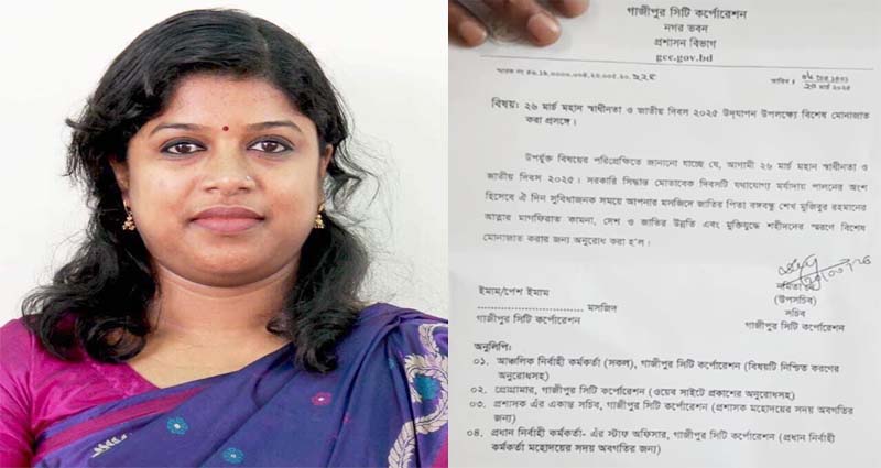 গাজীপুরে বঙ্গবন্ধুর জন্য মোনাজাতের চিঠি ইস্যু, সিটির সচিব ওএসডি