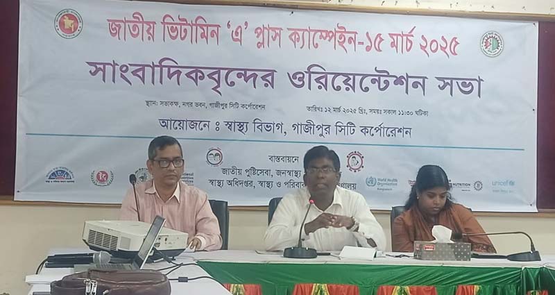 গাজীপুরে ৮ লক্ষাধিক শিশুকে খাওয়ানো হবে ‘ভিটামিন ‘এ’ প্লাস ক্যাপসুল
