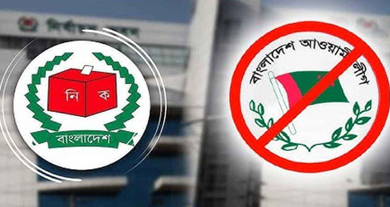 আওয়ামী লীগের নিবন্ধন স্থগিত করেছে ইসি