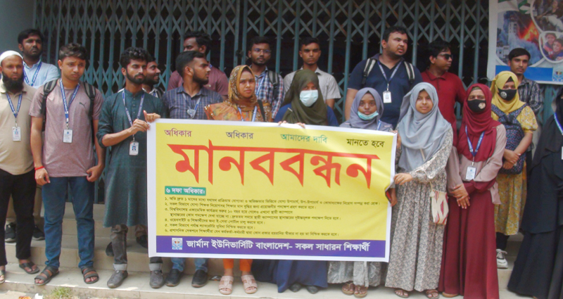 গাজীপুরে ‘জার্মান ইউনিভার্সিটি বাংলাদেশ’র শিক্ষার্থীদের দিনভর বিক্ষোভ ও মানববন্ধন